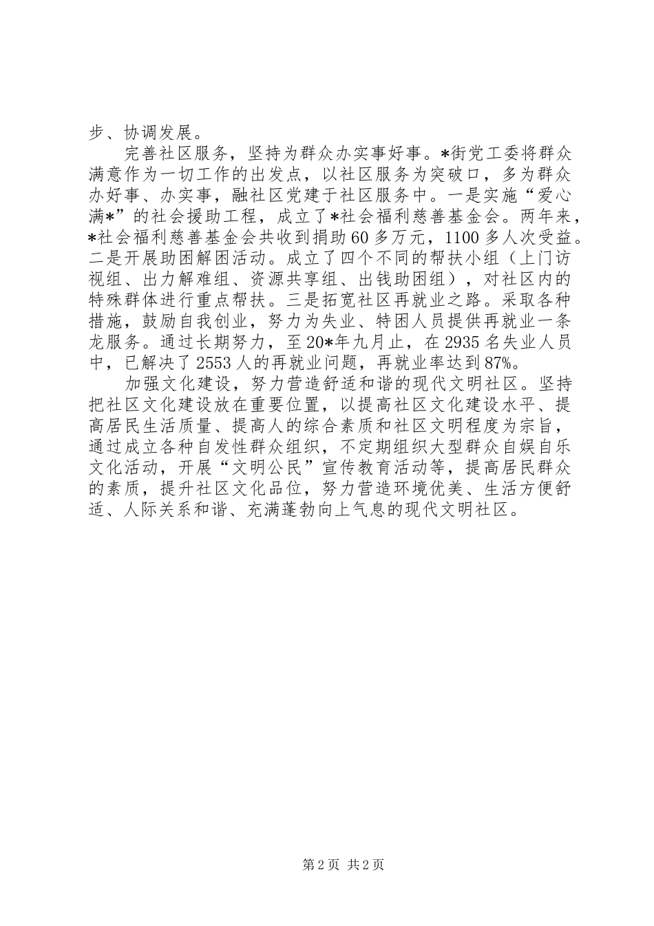 2024年党工委简要事迹材料_第2页