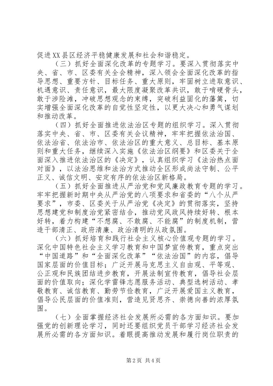 2024年党工委建设学习型党组织工作方案_第2页