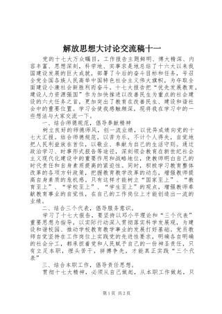 2024年解放思想大讨论交流稿十一