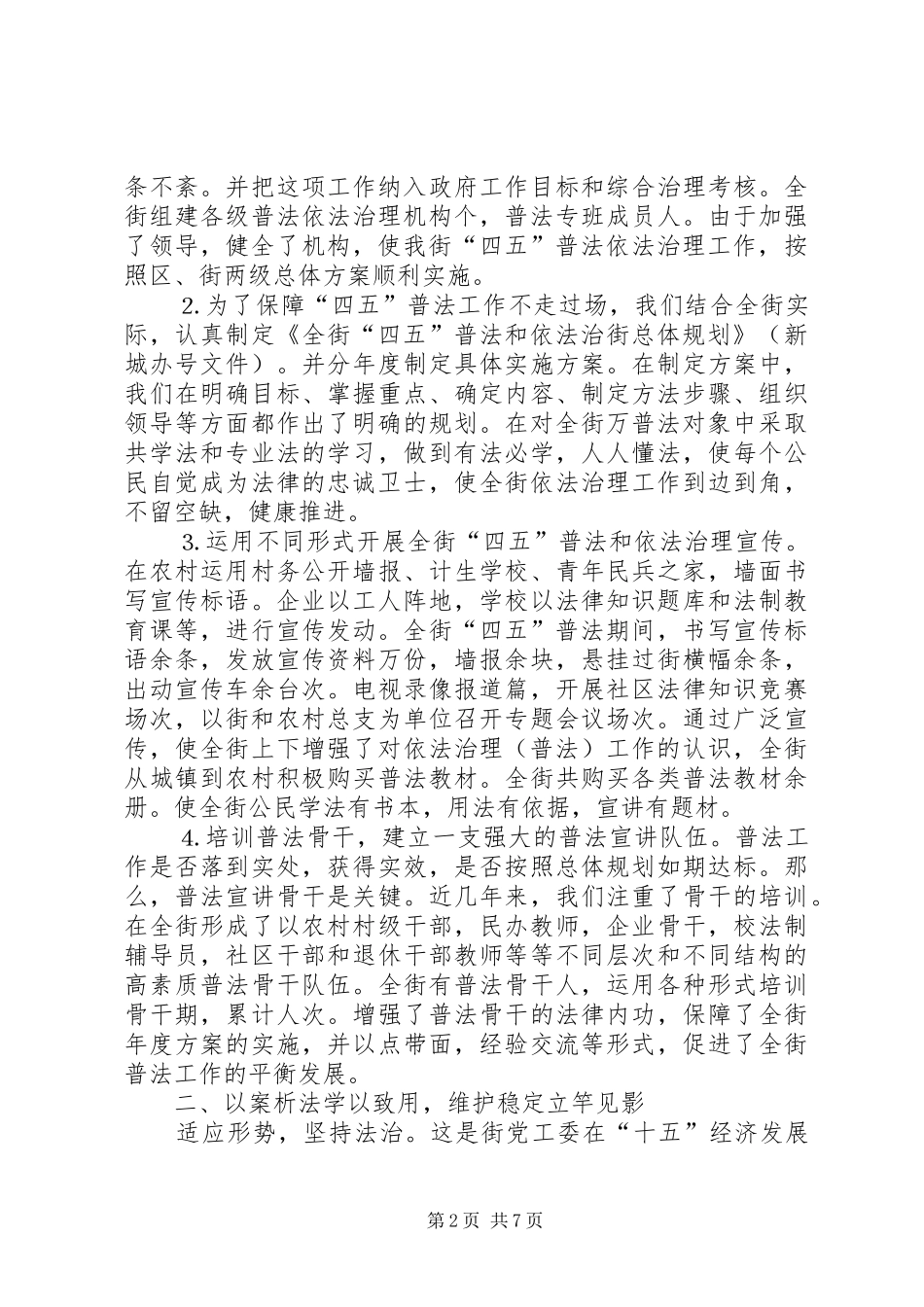 2024年党工委街道办事处依法治街工作总结_第2页