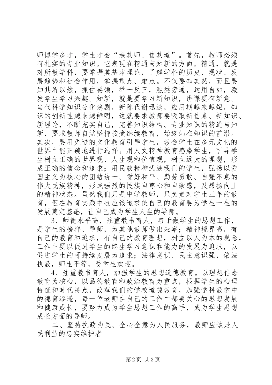 2024年解放思想大讨论交流稿四_第2页