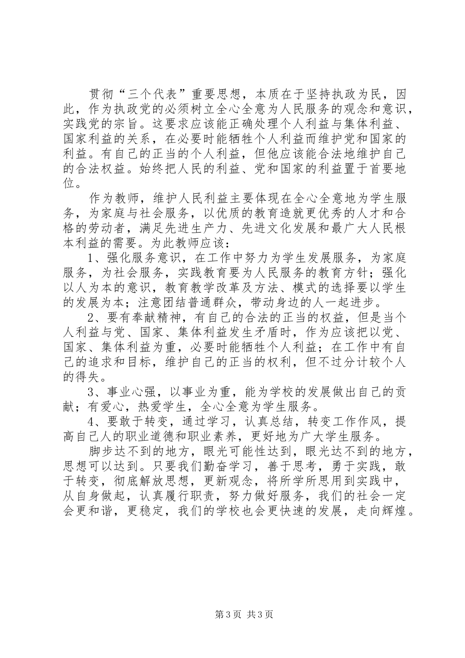 2024年解放思想大讨论交流稿四_第3页