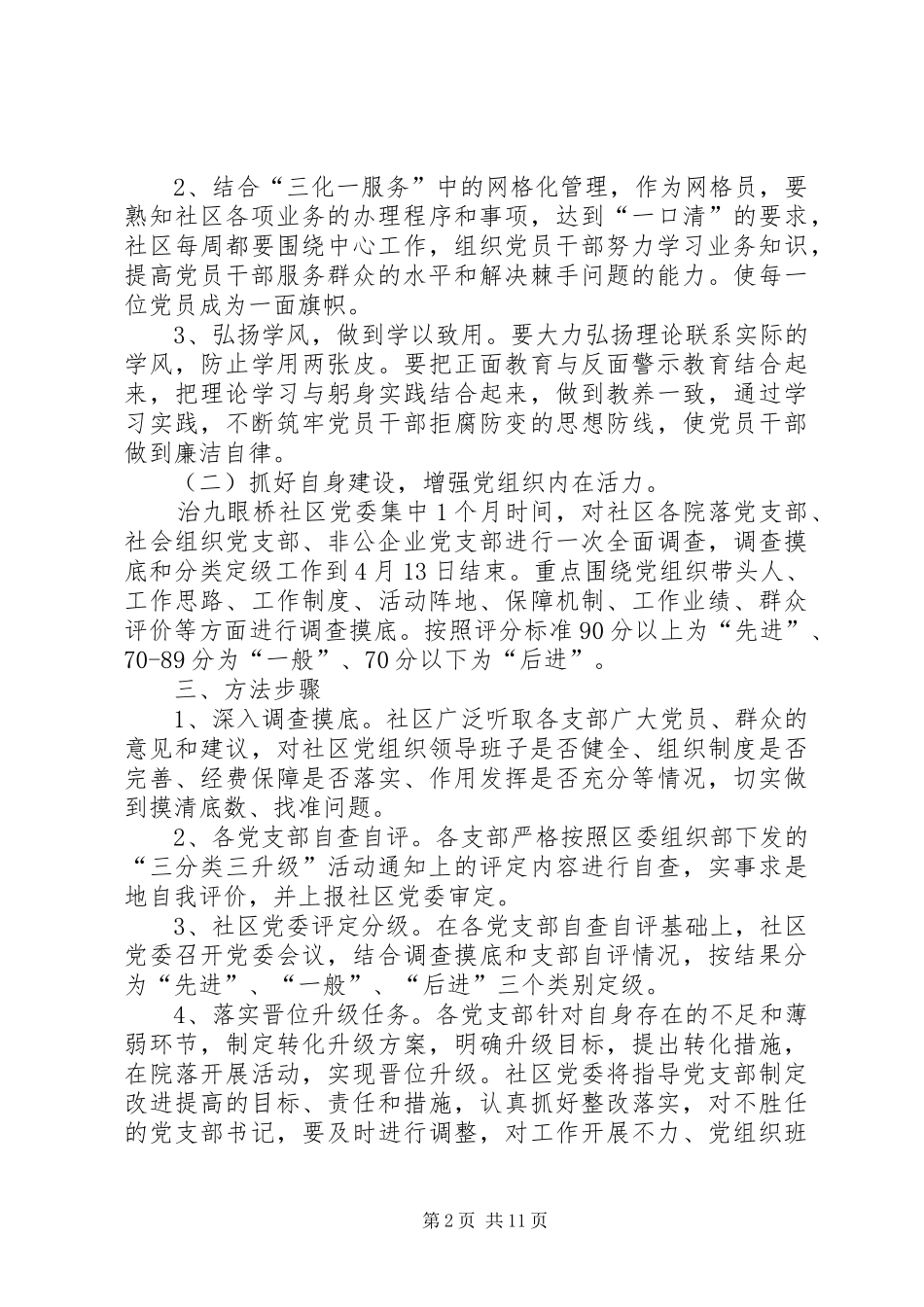 2024年党工委晋位升级实施方案范文_第2页