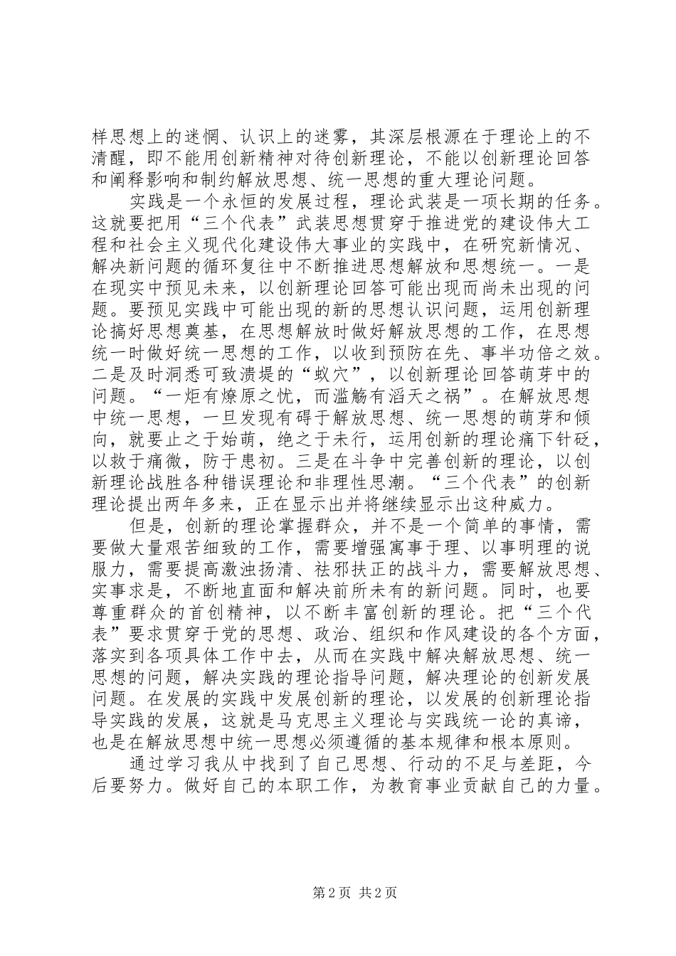 2024年解放思想大讨论交流稿五_第2页