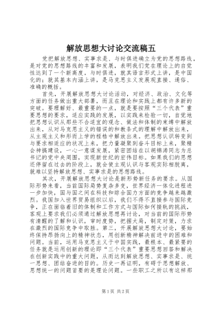 2024年解放思想大讨论交流稿五
