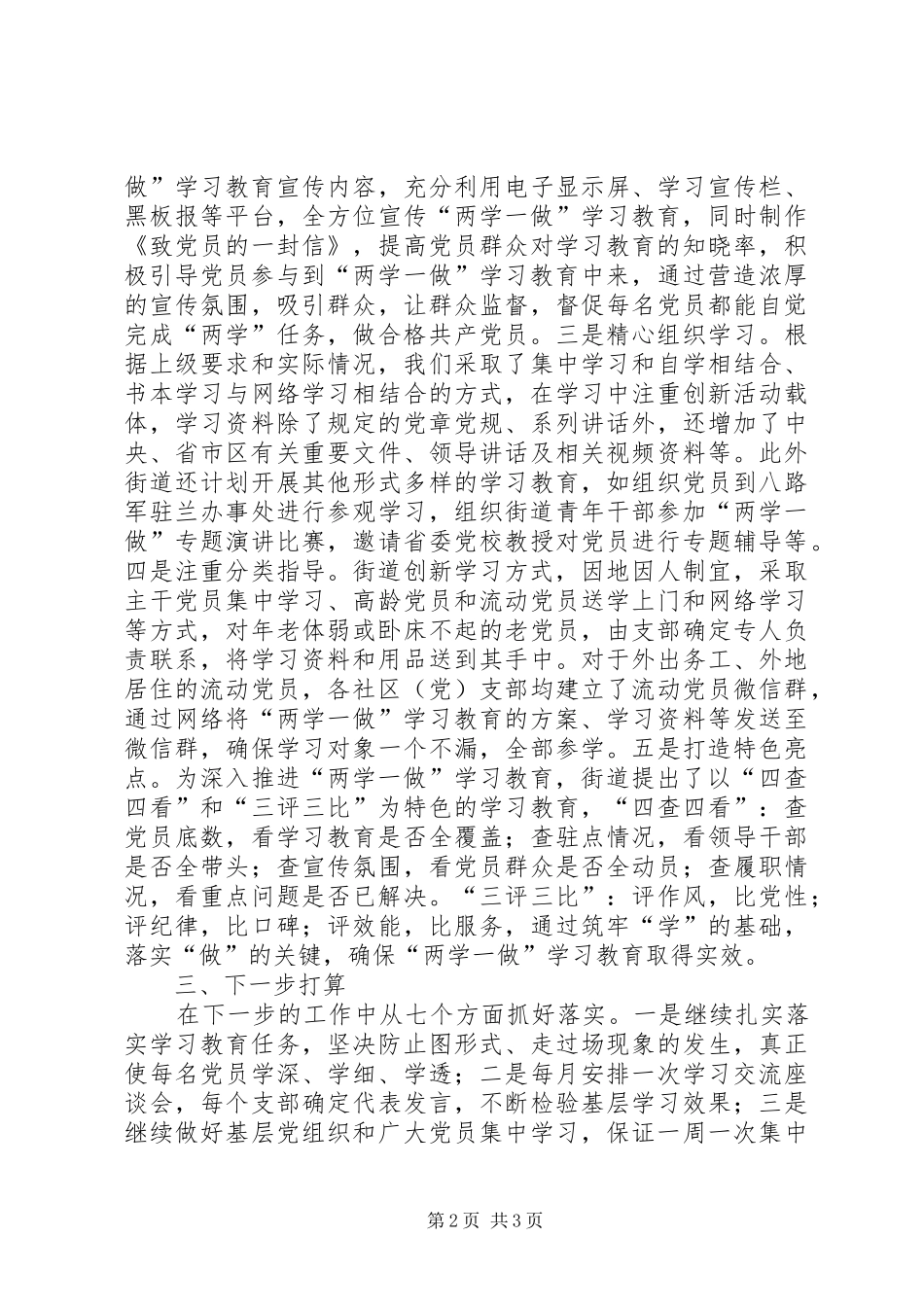 2024年党工委两学一做工作汇报_第2页