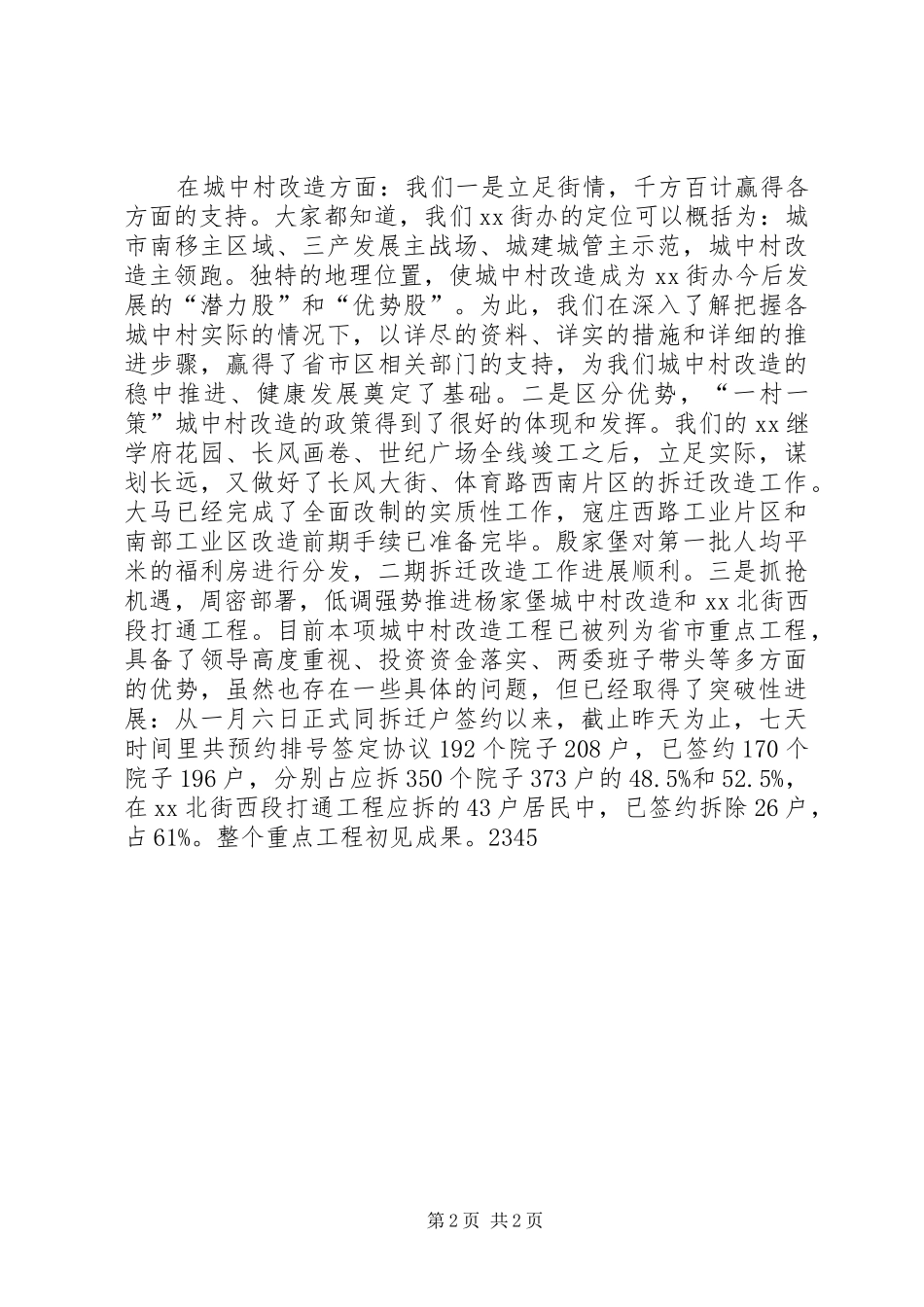 2024年街道办事处领导班子述职述廉报告_第2页