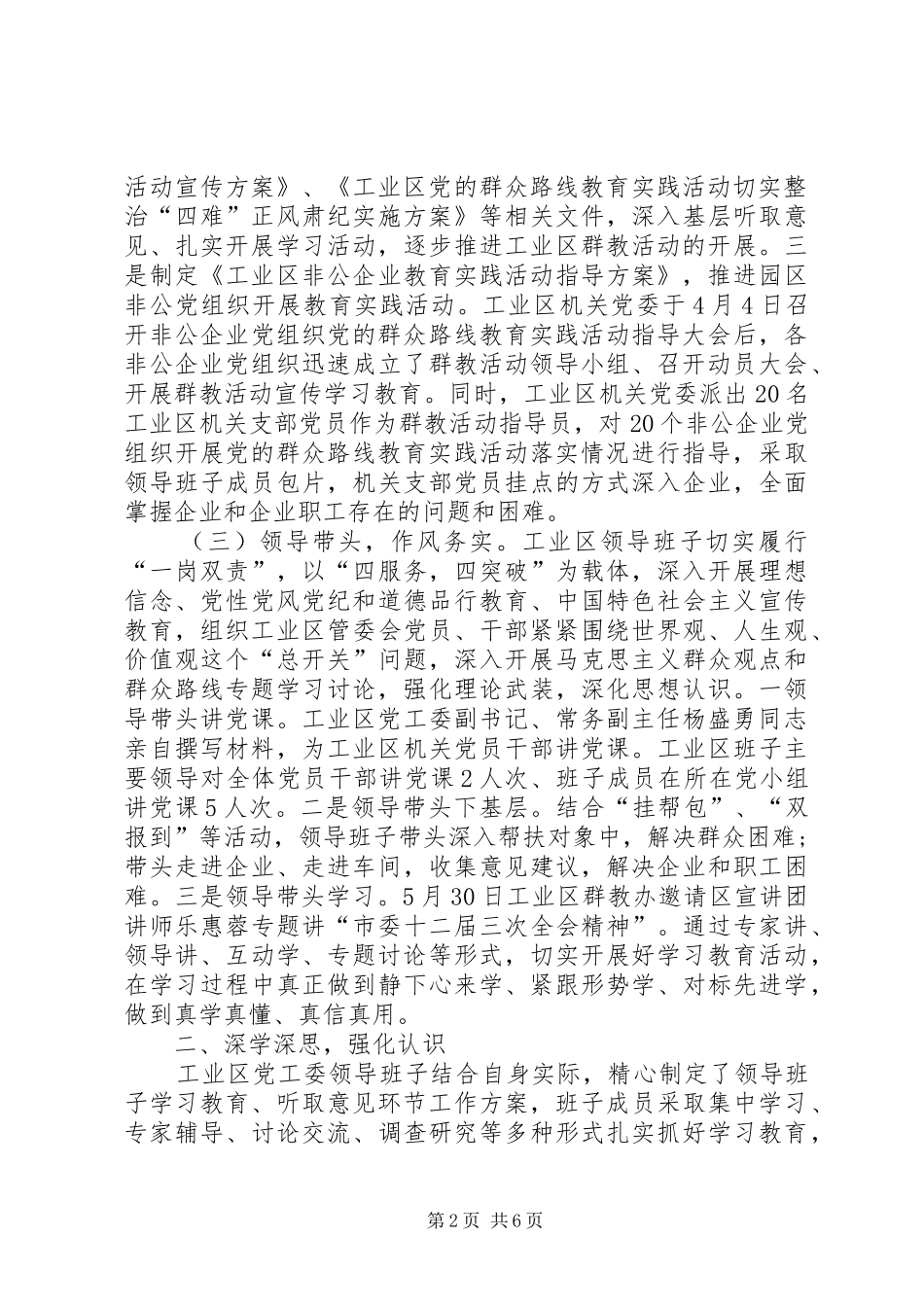 2024年党工委领导班子工作总结_第2页