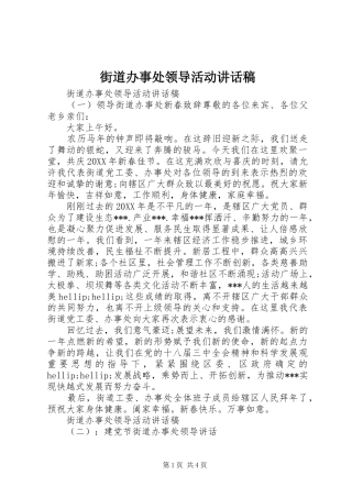 2024年街道办事处领导活动致辞稿