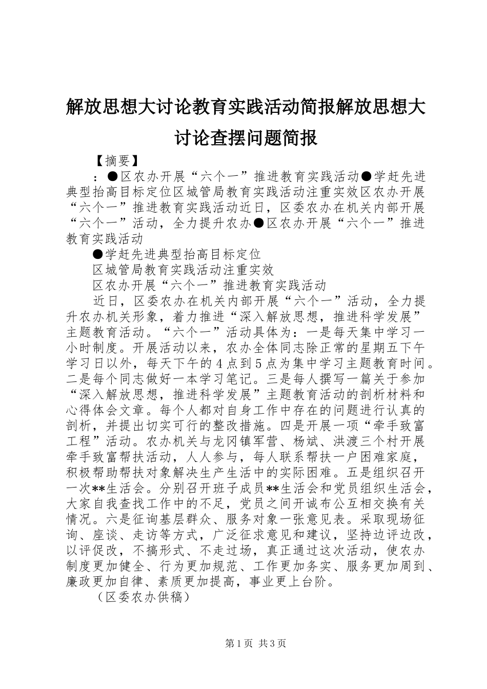 2024年解放思想大讨论教育实践活动简报解放思想大讨论查摆问题简报_第1页
