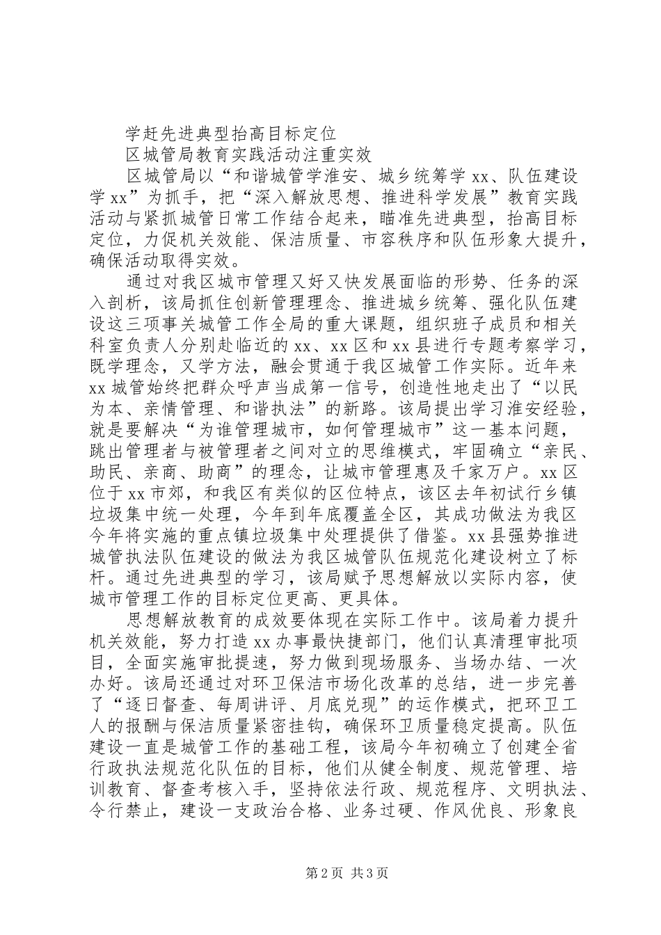 2024年解放思想大讨论教育实践活动简报解放思想大讨论查摆问题简报_第2页