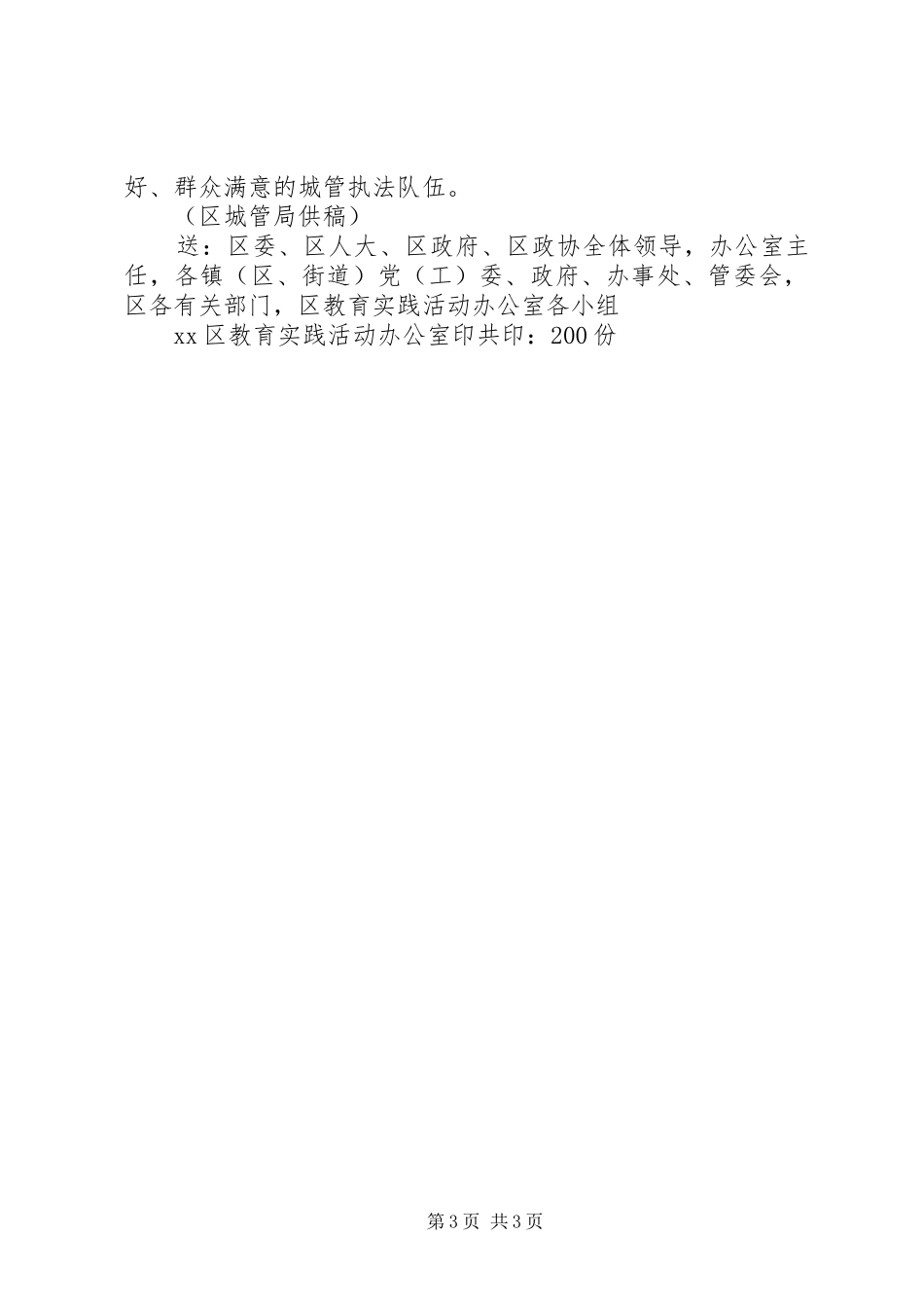 2024年解放思想大讨论教育实践活动简报解放思想大讨论查摆问题简报_第3页