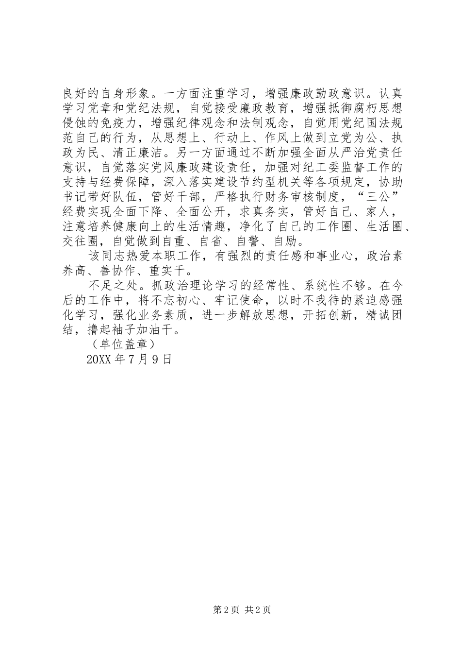 2024年街道办事处领导现实表现材料_第2页