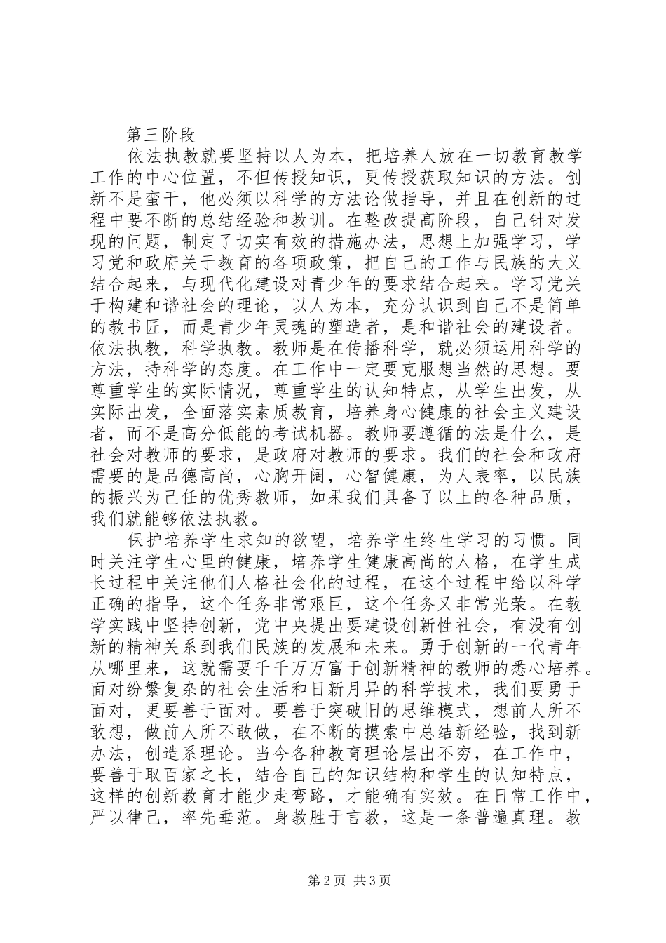 2024年解放思想大讨论阶段总结_第2页