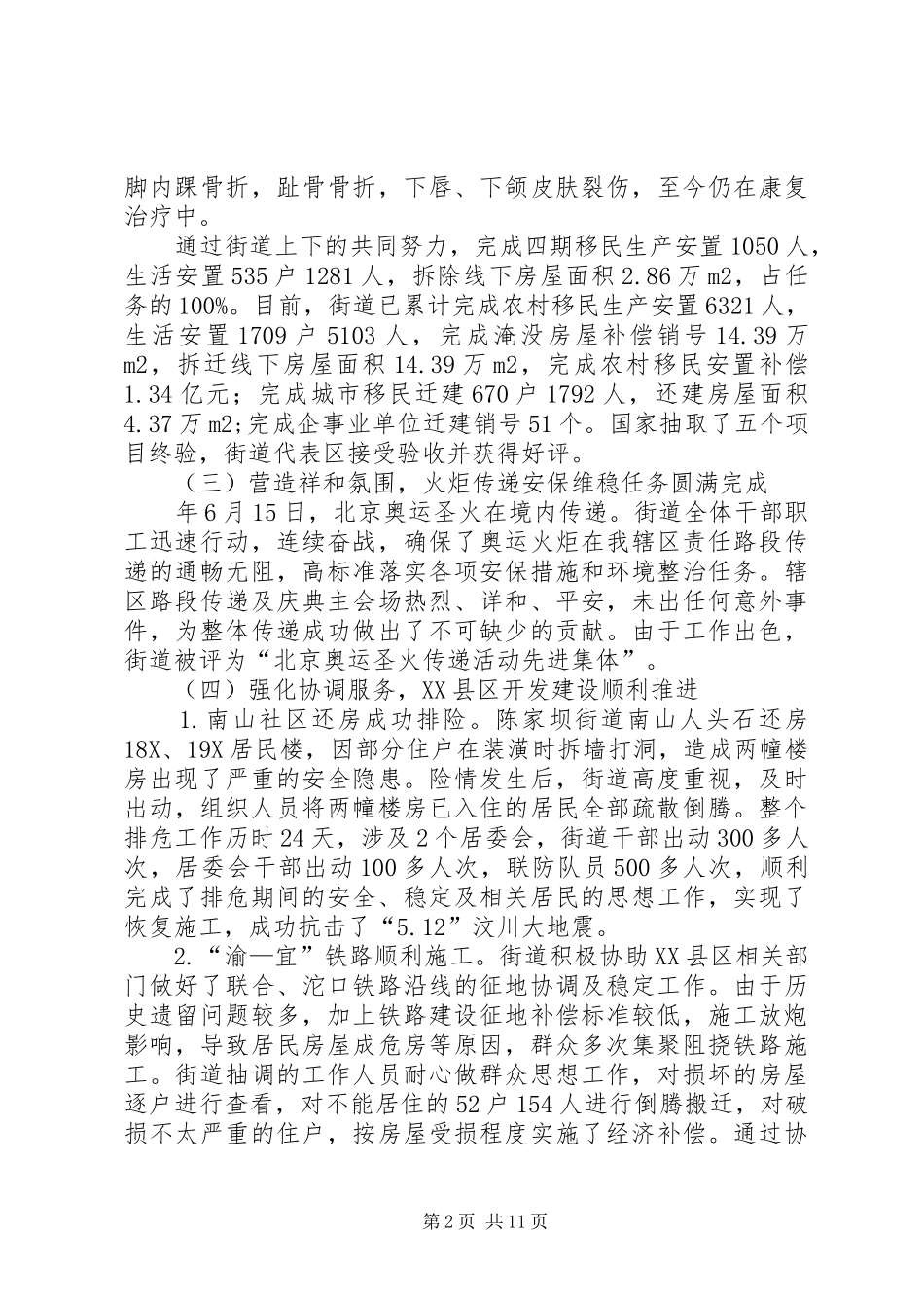 2024年党工委年度汇报及来年工作重点_第2页