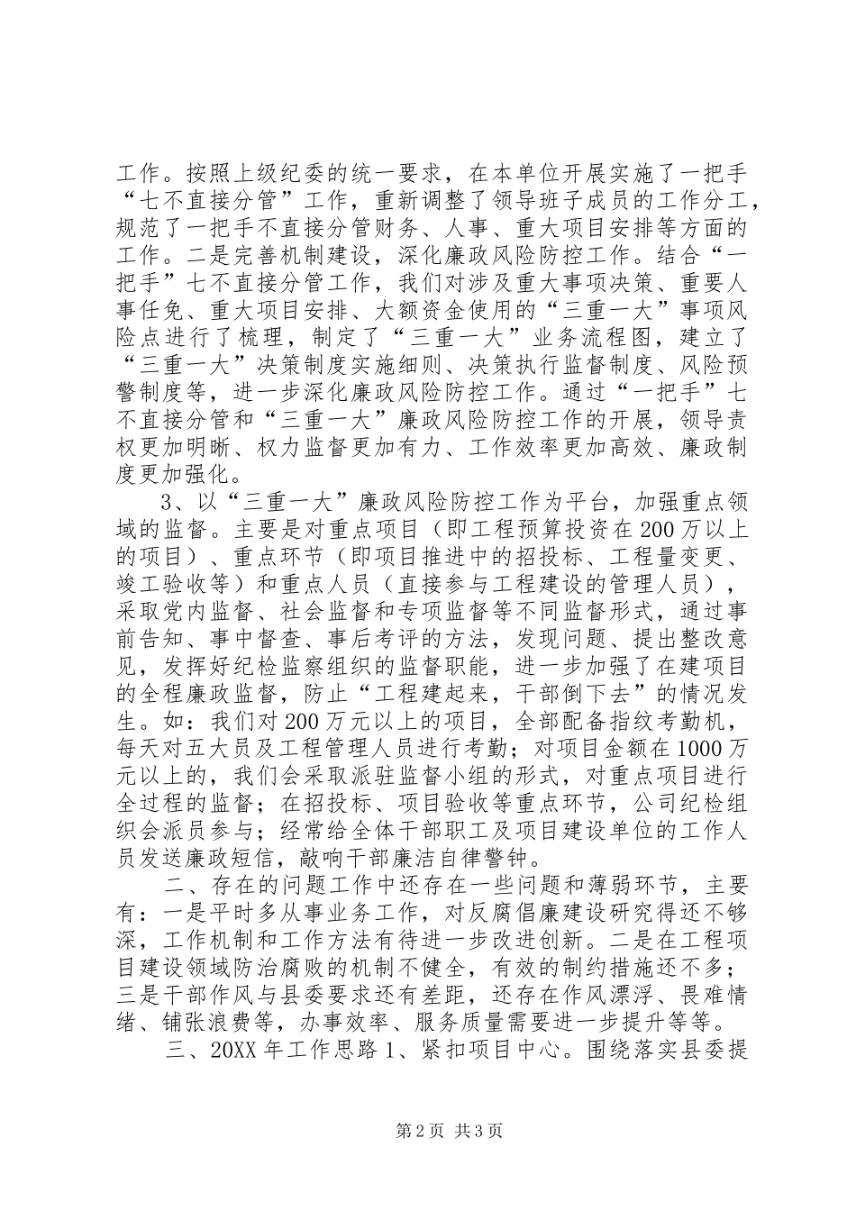 2024年党工委年度作风建设工作总结_第2页