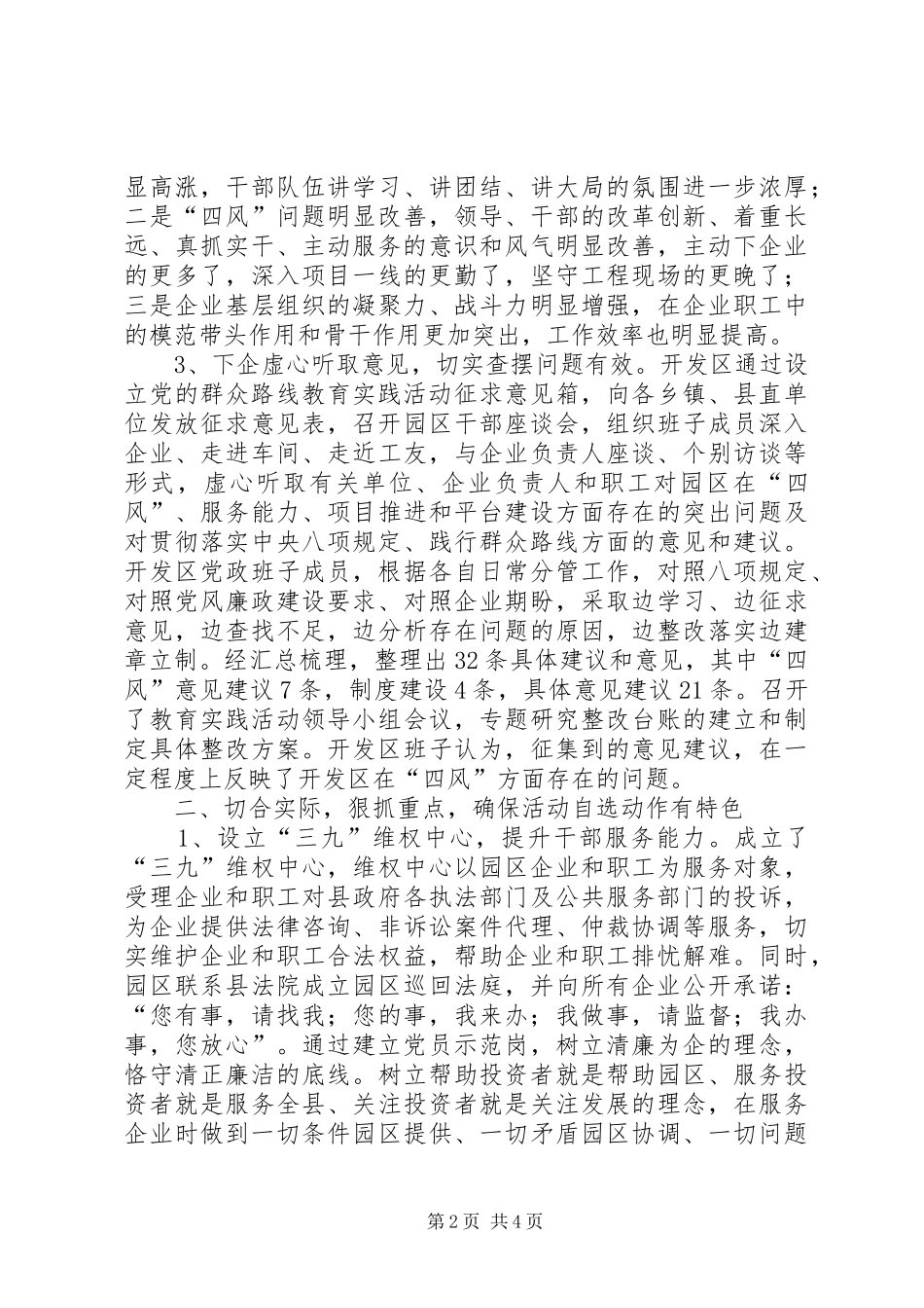 2024年党工委清廉务实汇报材料_第2页