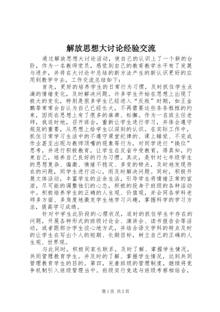 2024年解放思想大讨论经验交流