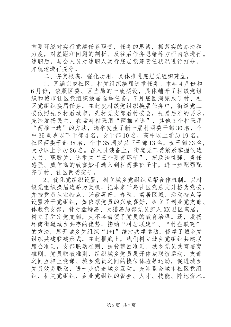 2024年党工委求实创新经验交流_第2页