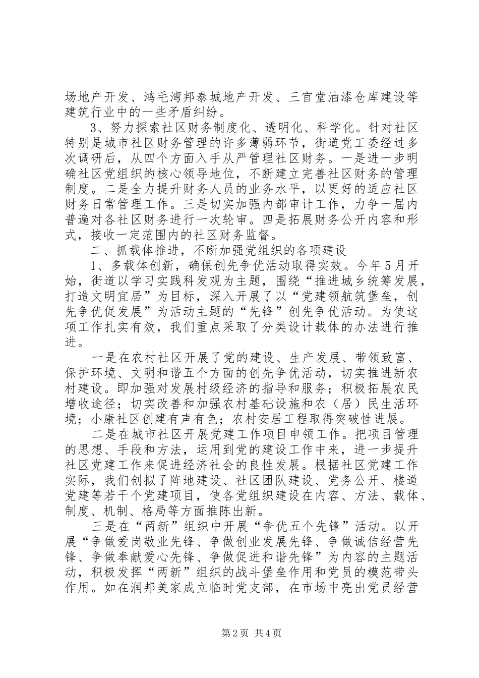 2024年党工委求真务实经验交流_第2页