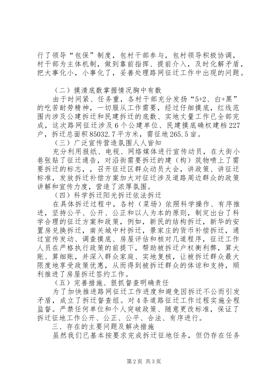 2024年街道办事处路网征迁工作总结_第2页