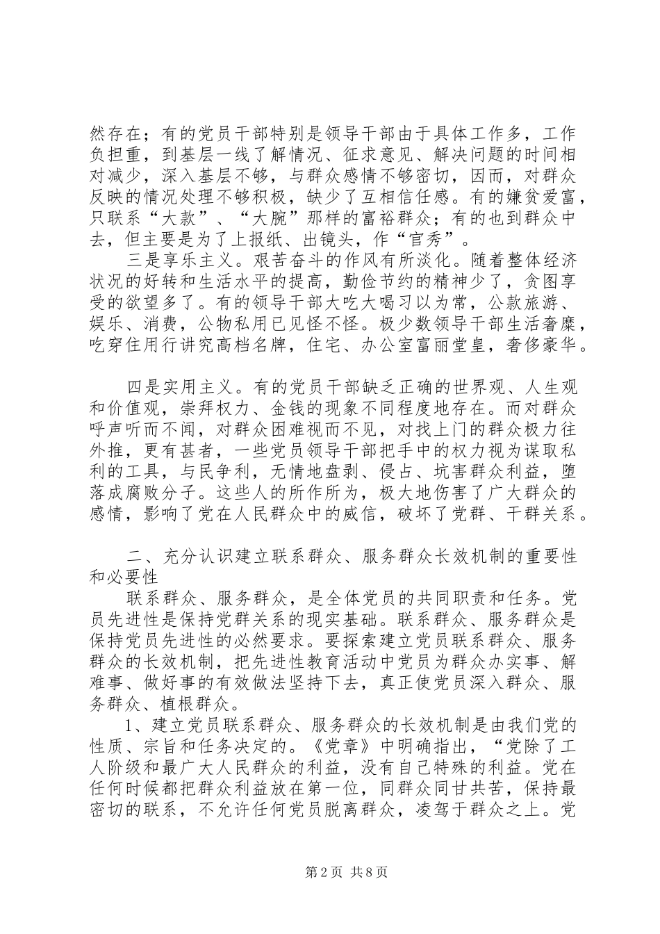 2024年党工委群众服务调研报告_第2页