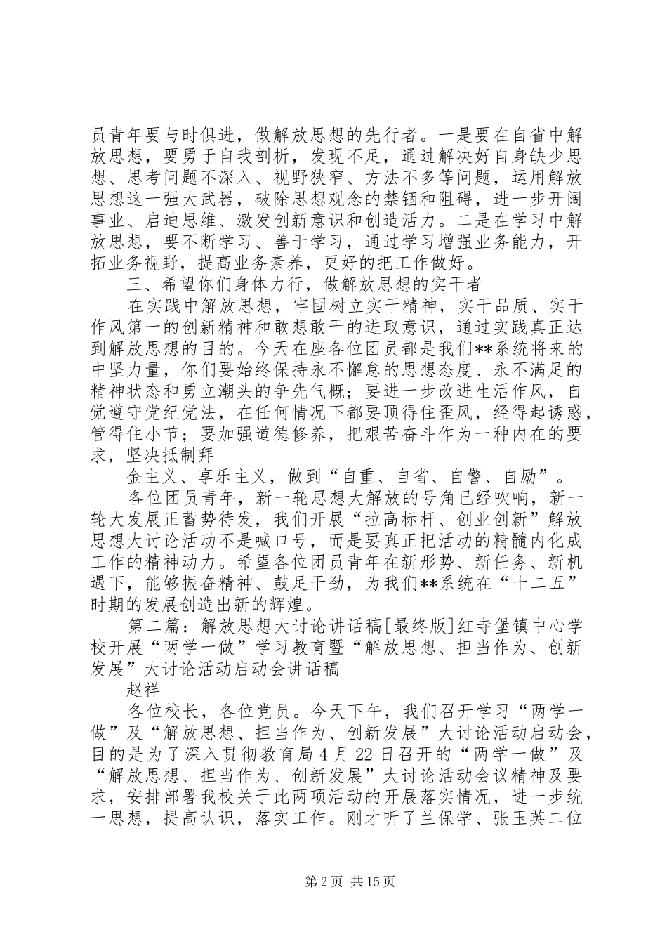 2024年解放思想大讨论领导致辞稿_第2页