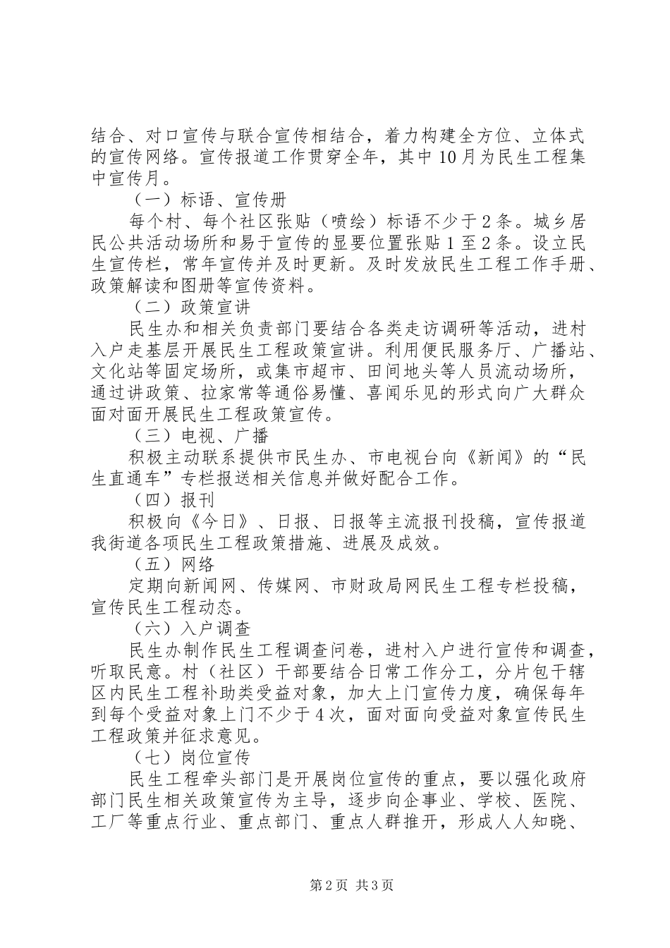 2024年街道办事处民生工程宣传方案_第2页