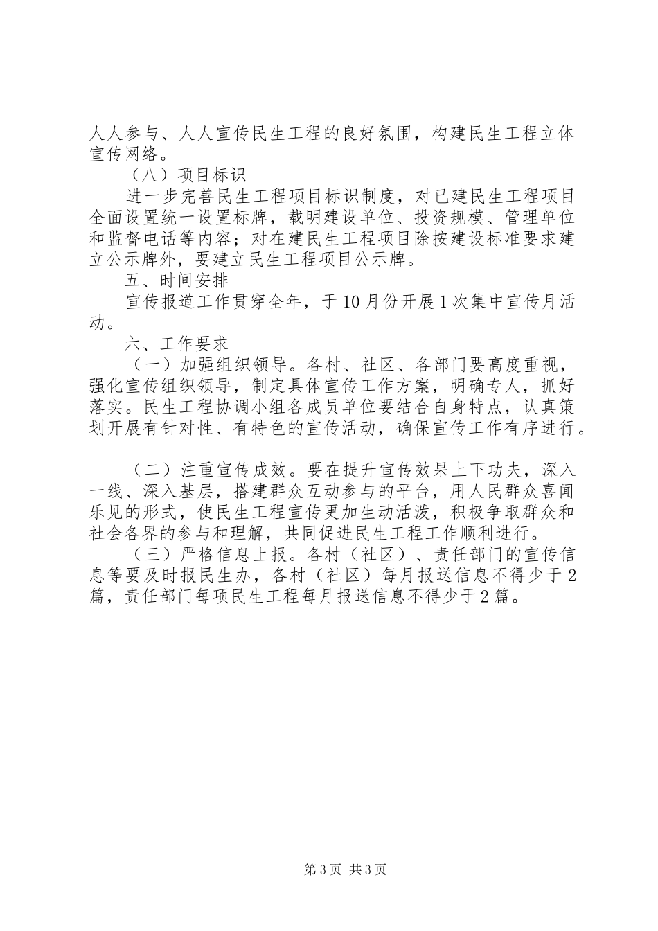 2024年街道办事处民生工程宣传方案_第3页