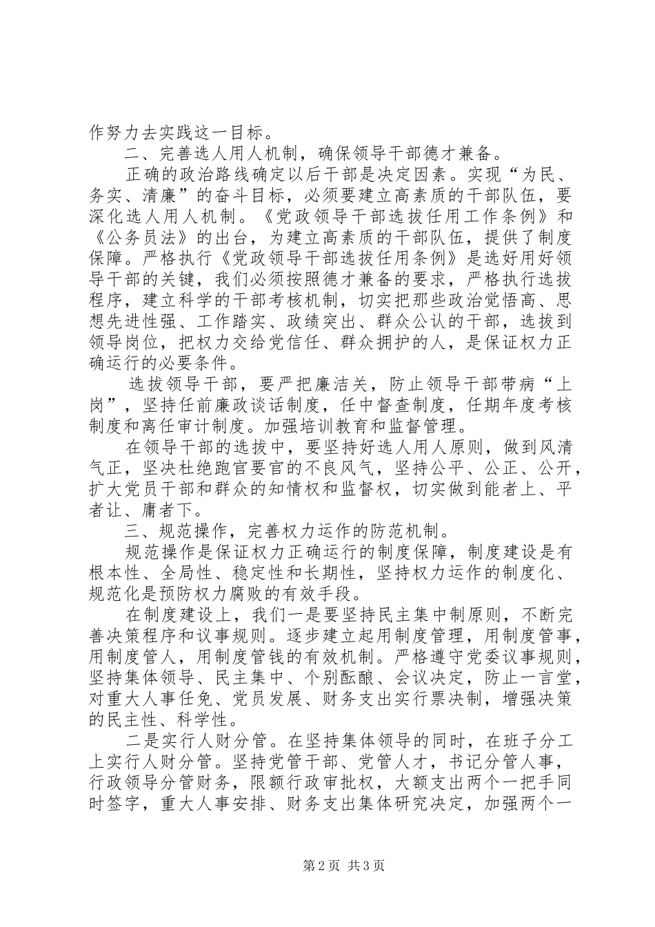 2024年党工委书记的调研报告_第2页