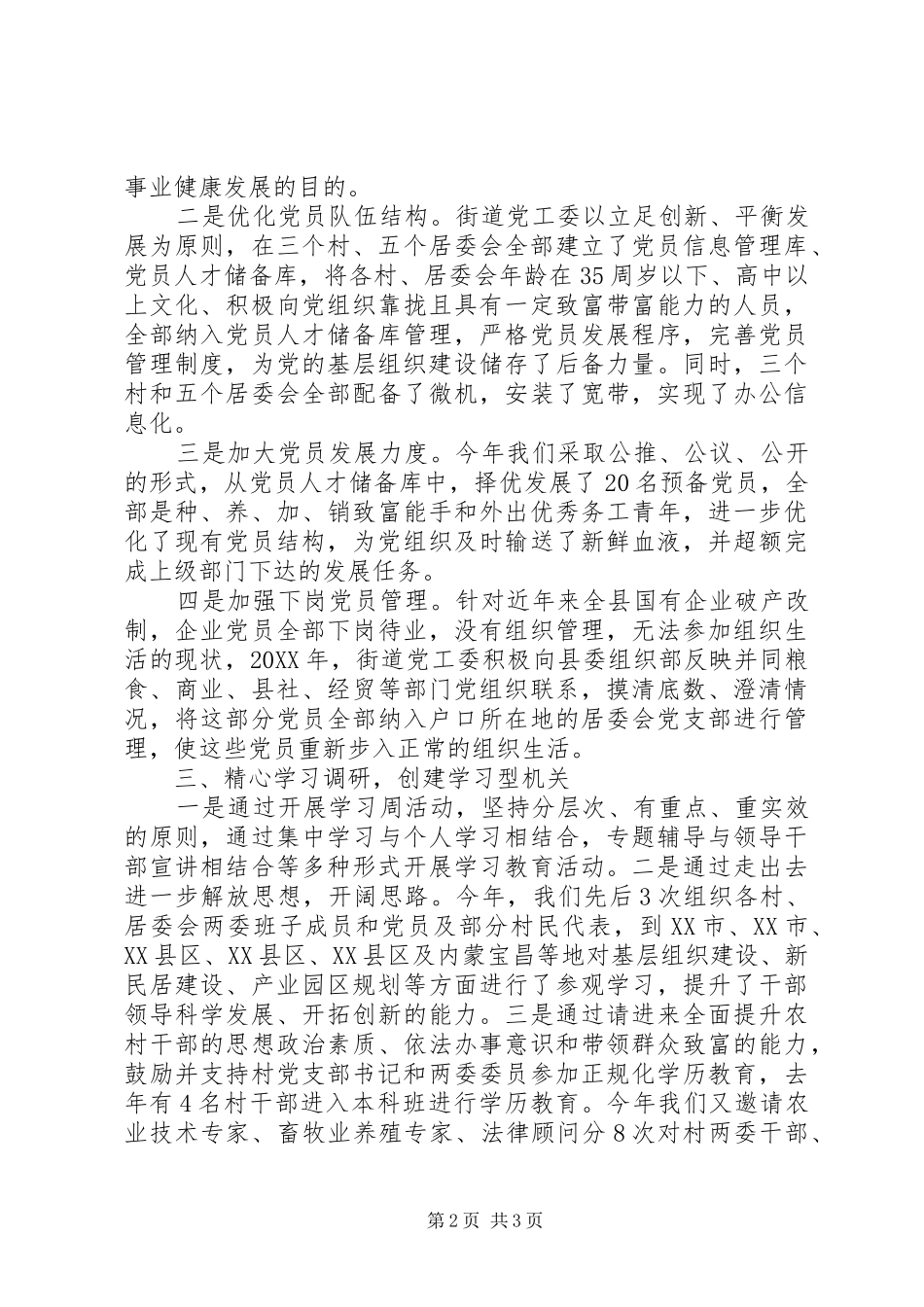 2024年党工委书记个人工作总结范文_第2页