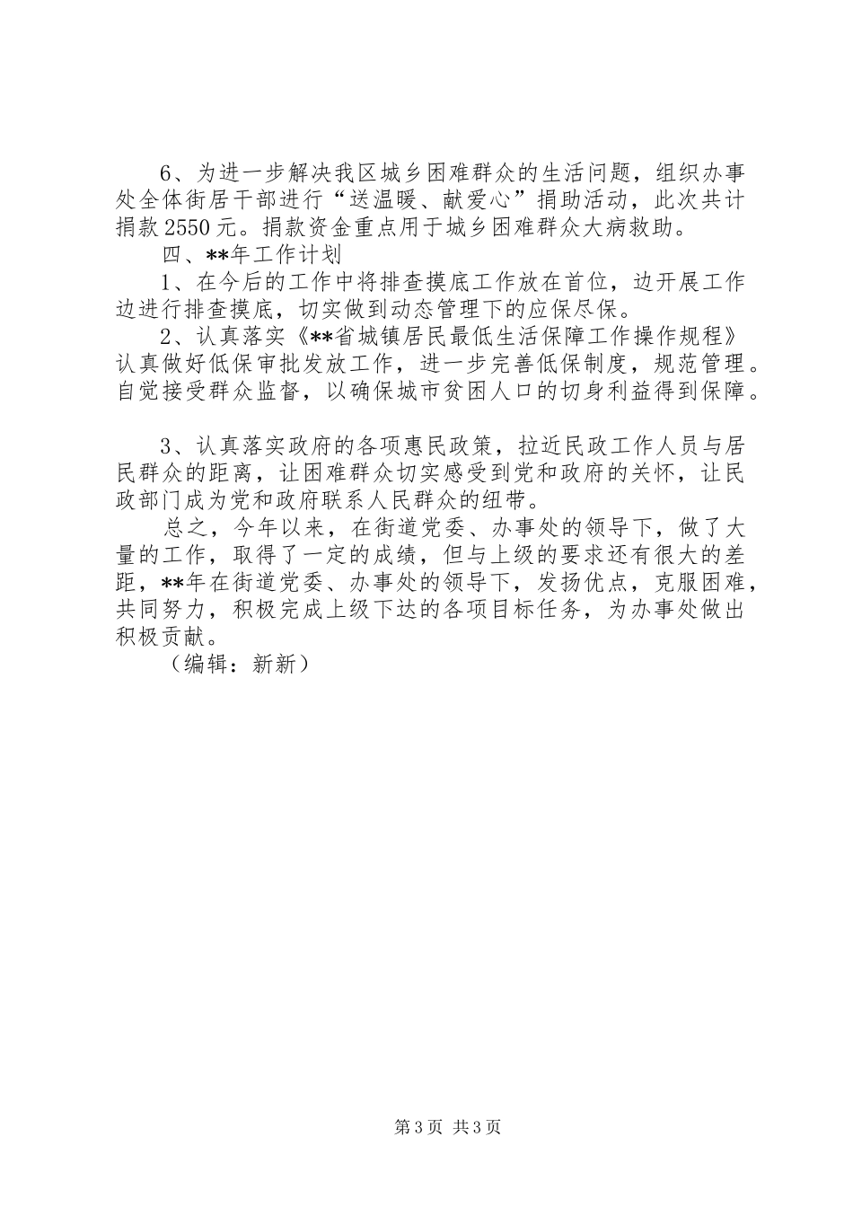 2024年街道办事处民政工作年终总结_第3页