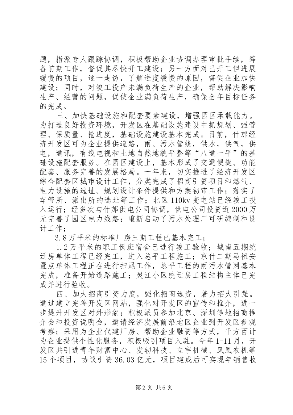 2024年党工委书记个人述职报告_第2页