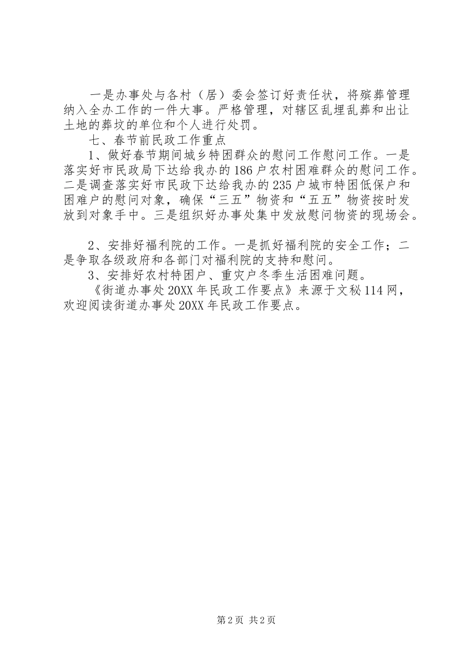 2024年街道办事处民政工作要点_第2页