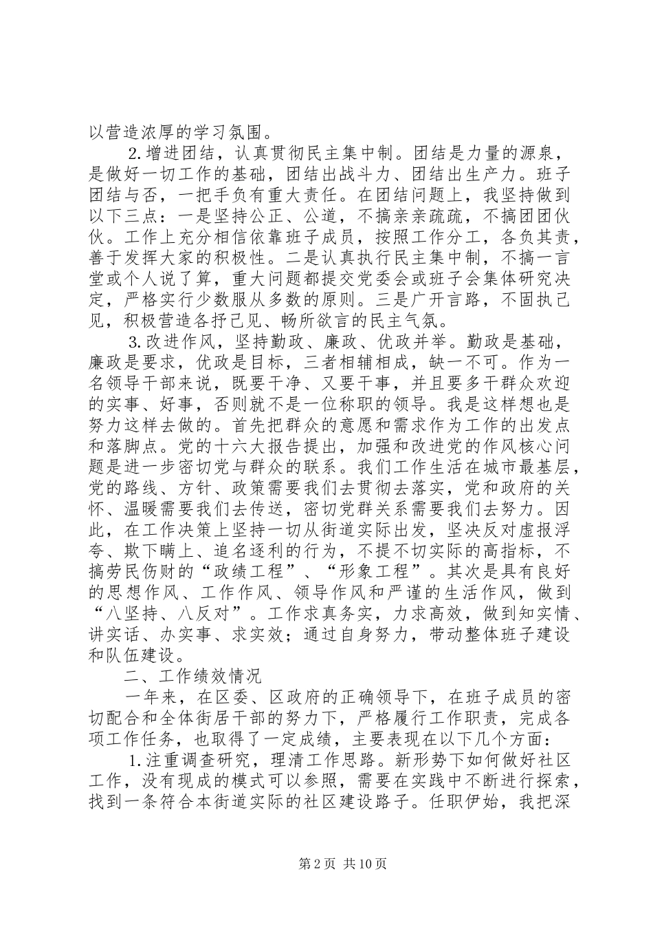 2024年党工委书记兼办事处主任述职报告_第2页