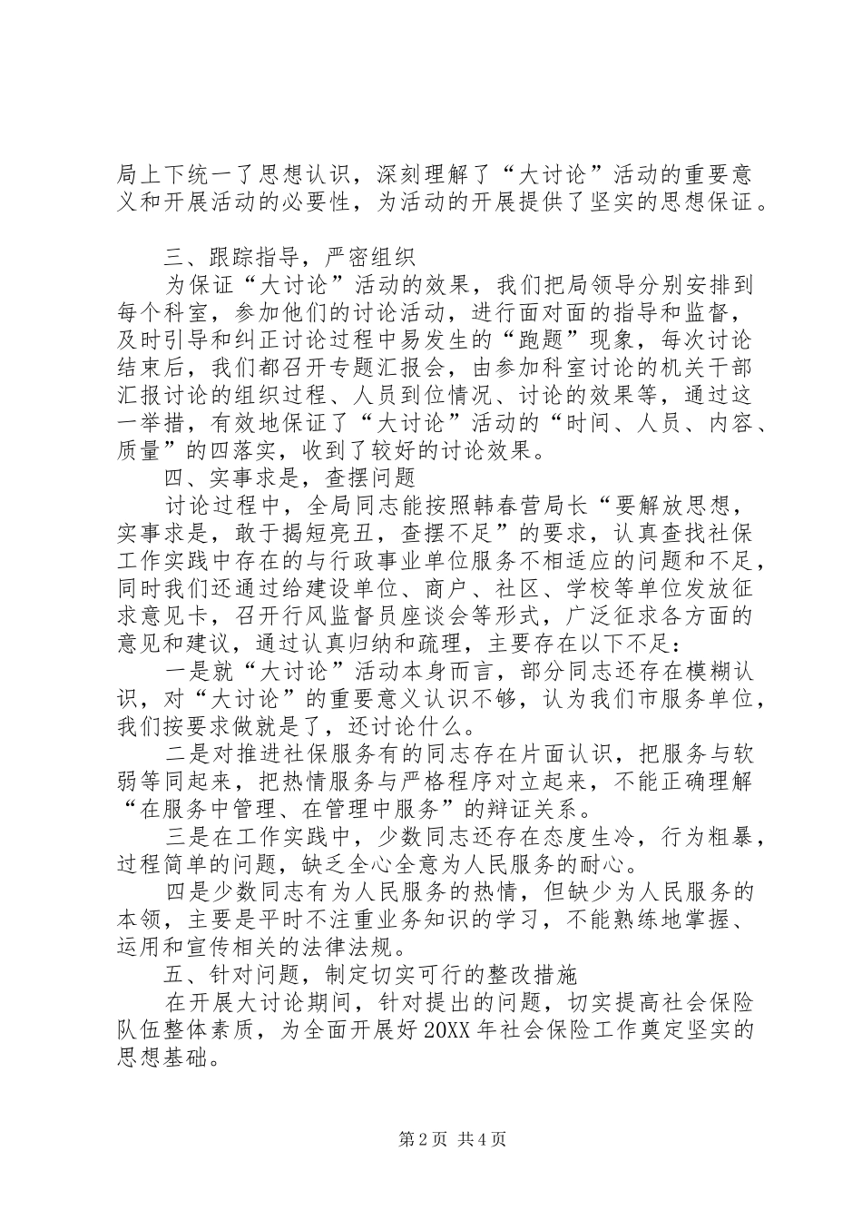 2024年解放思想大讨论如何开展_第2页