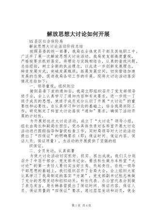 2024年解放思想大讨论如何开展