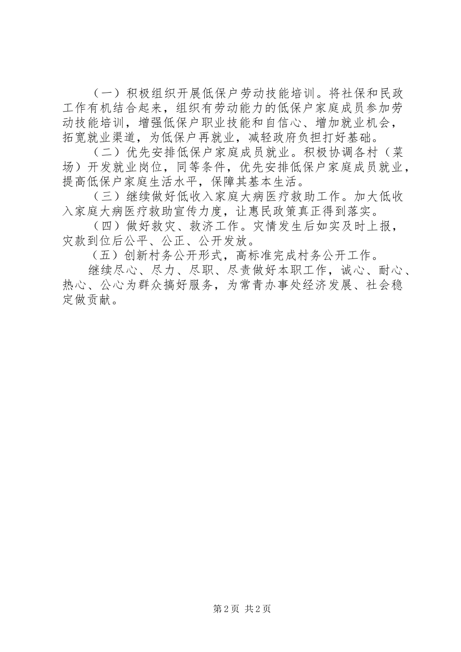 2024年街道办事处民政工作总结暨工作计划_第2页