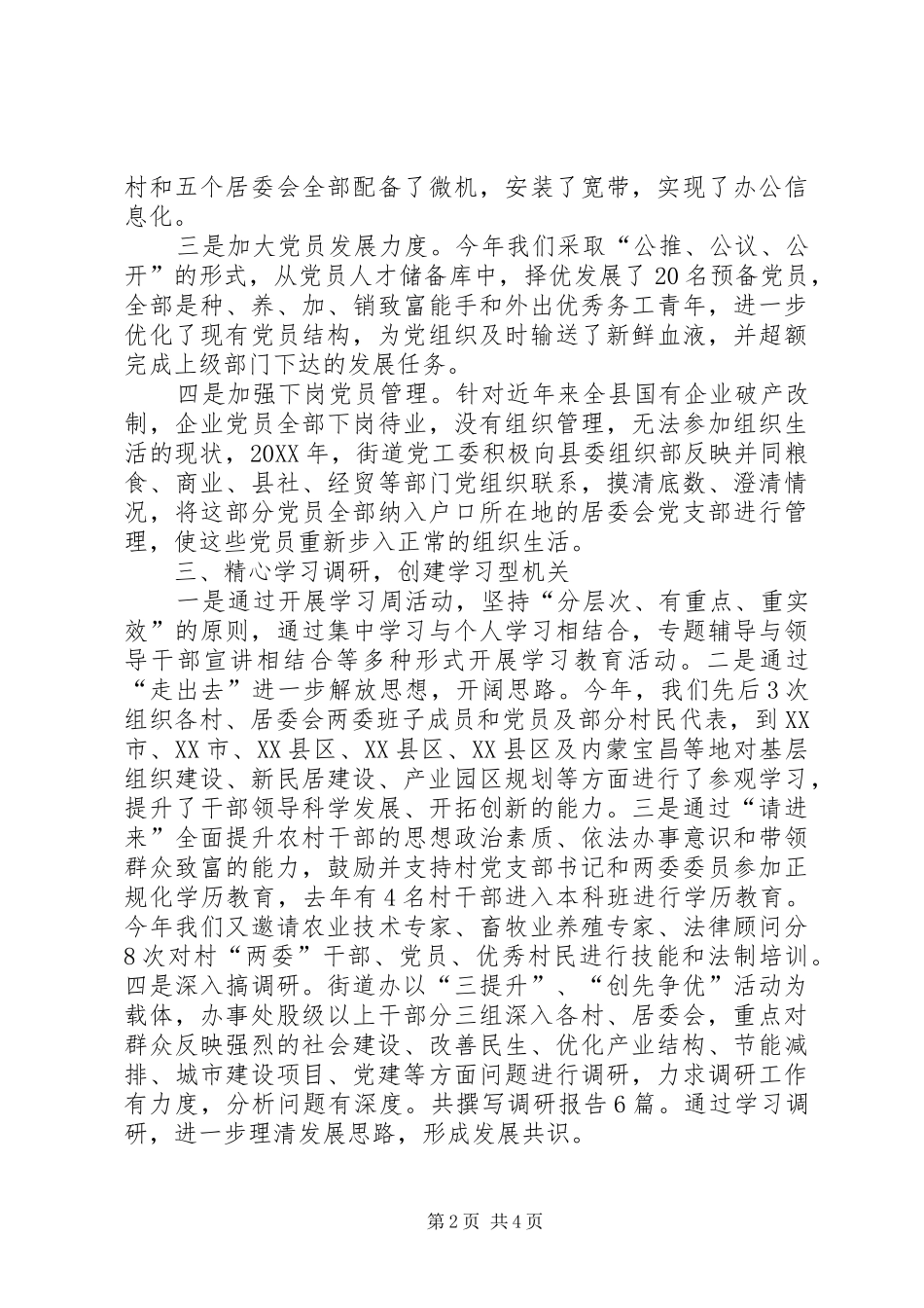 2024年党工委书记履职情况汇报_第2页