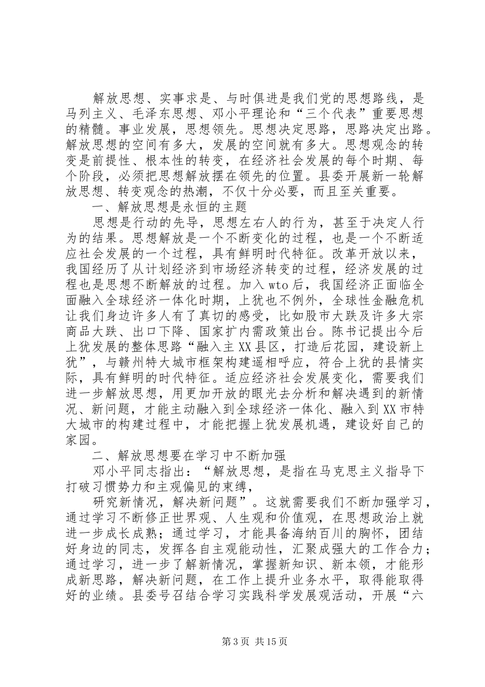 2024年解放思想大讨论审计六破六立_第3页