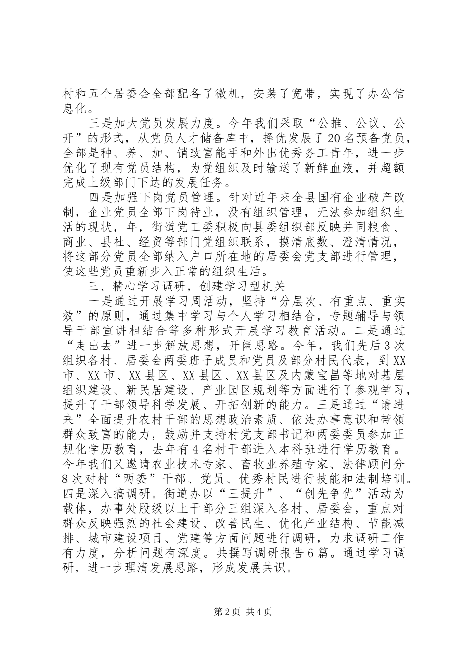 2024年党工委书记年度个人工作报告_第2页