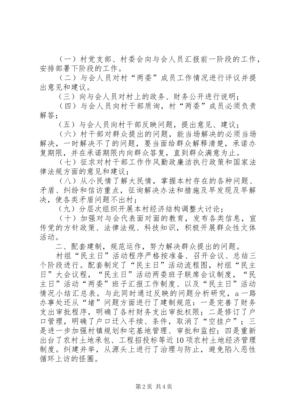 2024年街道办事处民主管理经验交流_第2页