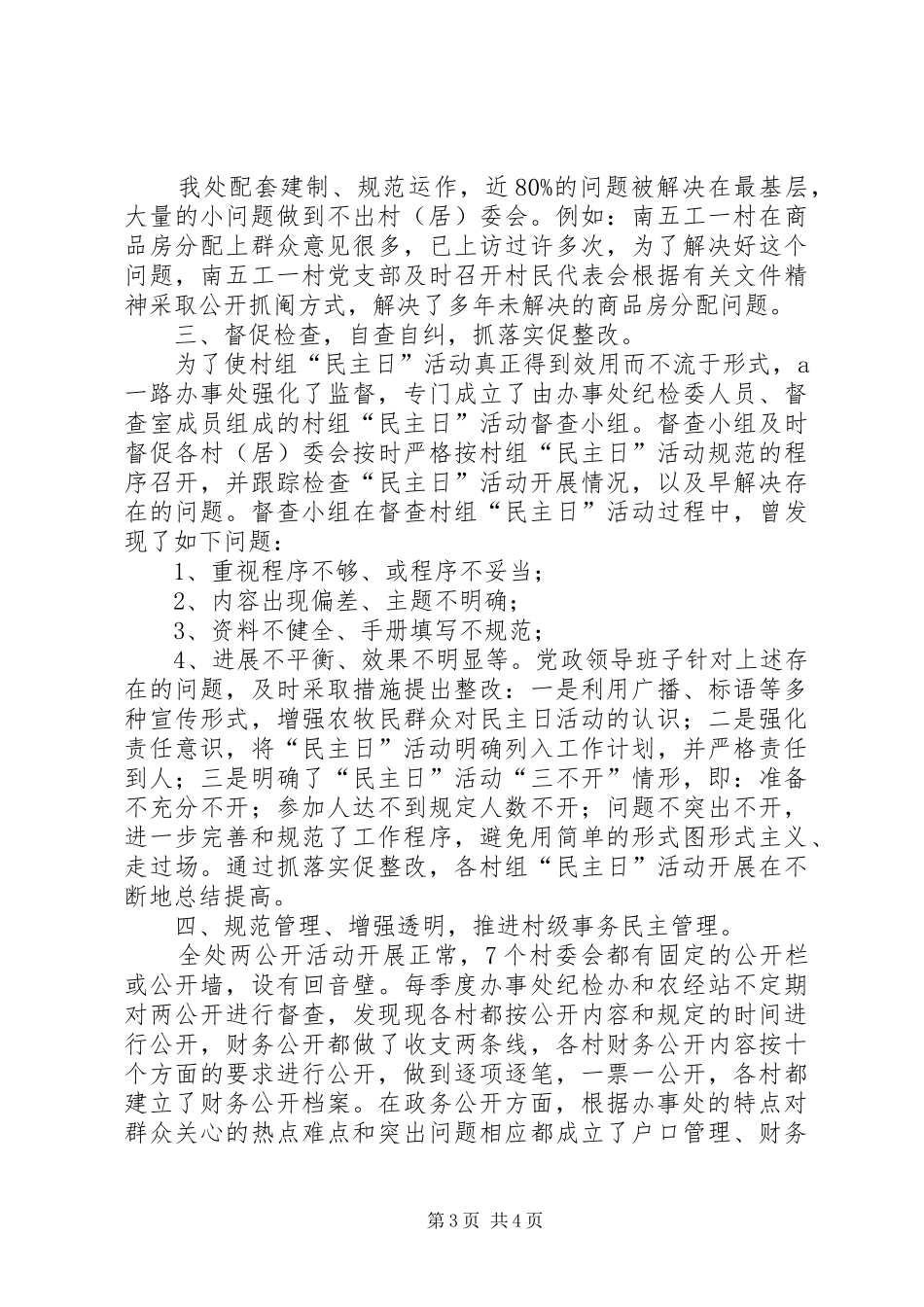 2024年街道办事处民主管理经验交流_第3页