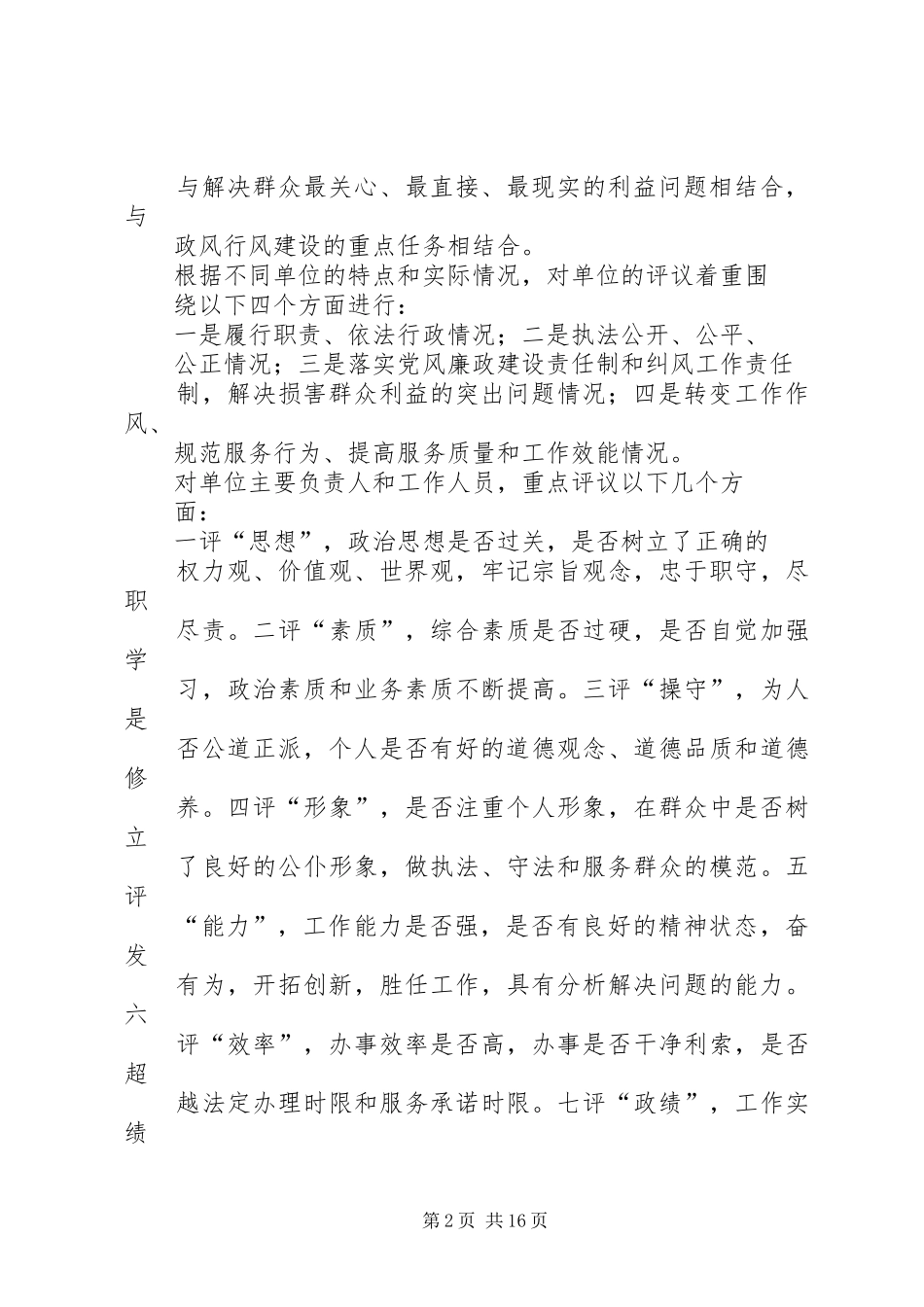 2024年街道办事处民主评议基层站所活动范文大全_第2页