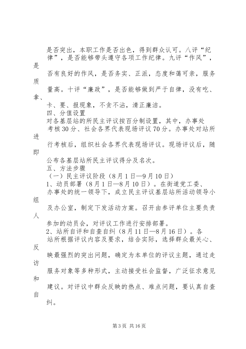 2024年街道办事处民主评议基层站所活动范文大全_第3页