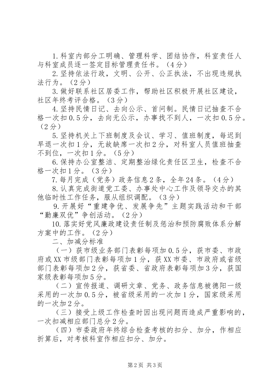 2024年街道办事处目标管理责任书_第2页