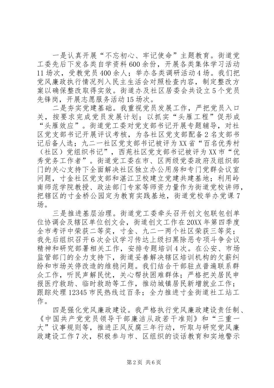 2024年党工委书记述责述廉报告_第2页