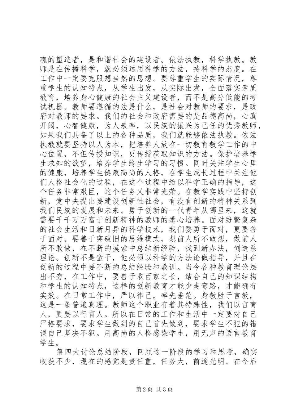 2024年解放思想大讨论体会和感受总结_第2页