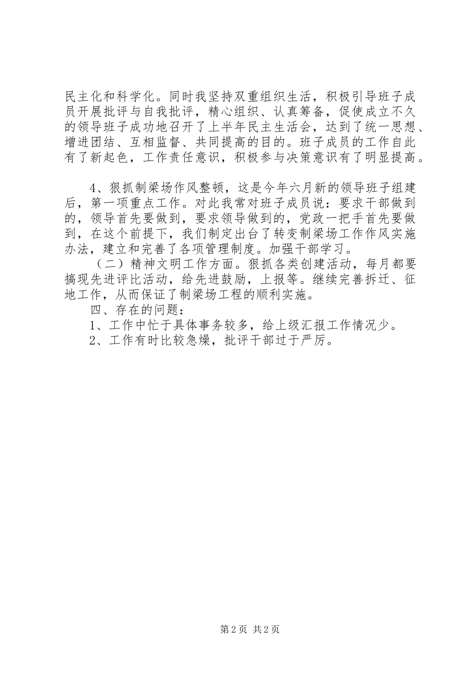 2024年党工委书记述职报告_第2页