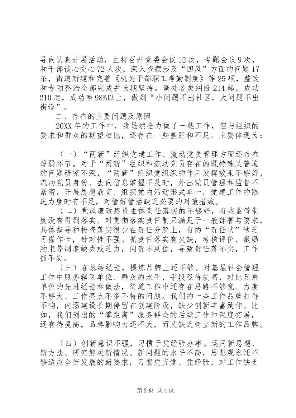 2024年党工委书记述职报告范文_第2页